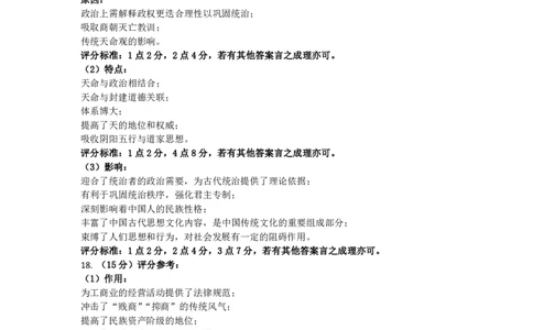 历史-安徽高三年级十月调研考试评分细则_2025年10月_251018安徽天一大联考豫皖联考2026届高三上学期十月调研考试（全科）_安徽高三年级十月调研考试答案