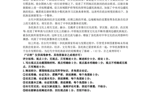历史-安徽高三年级十月调研考试评分细则_2025年10月_251018安徽天一大联考豫皖联考2026届高三上学期十月调研考试（全科）_安徽高三年级十月调研考试答案