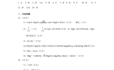 甘肃省2025年高三（3月）考试卷化学答案_2025年3月_250314甘肃省2025年高三（3月）考试卷（甘肃一诊）（全科）_甘肃省2025年高三（3月）考试卷化学