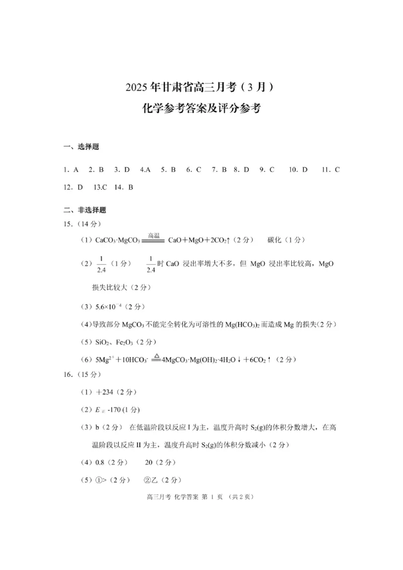 甘肃省2025年高三（3月）考试卷化学答案_2025年3月_250314甘肃省2025年高三（3月）考试卷（甘肃一诊）（全科）_甘肃省2025年高三（3月）考试卷化学