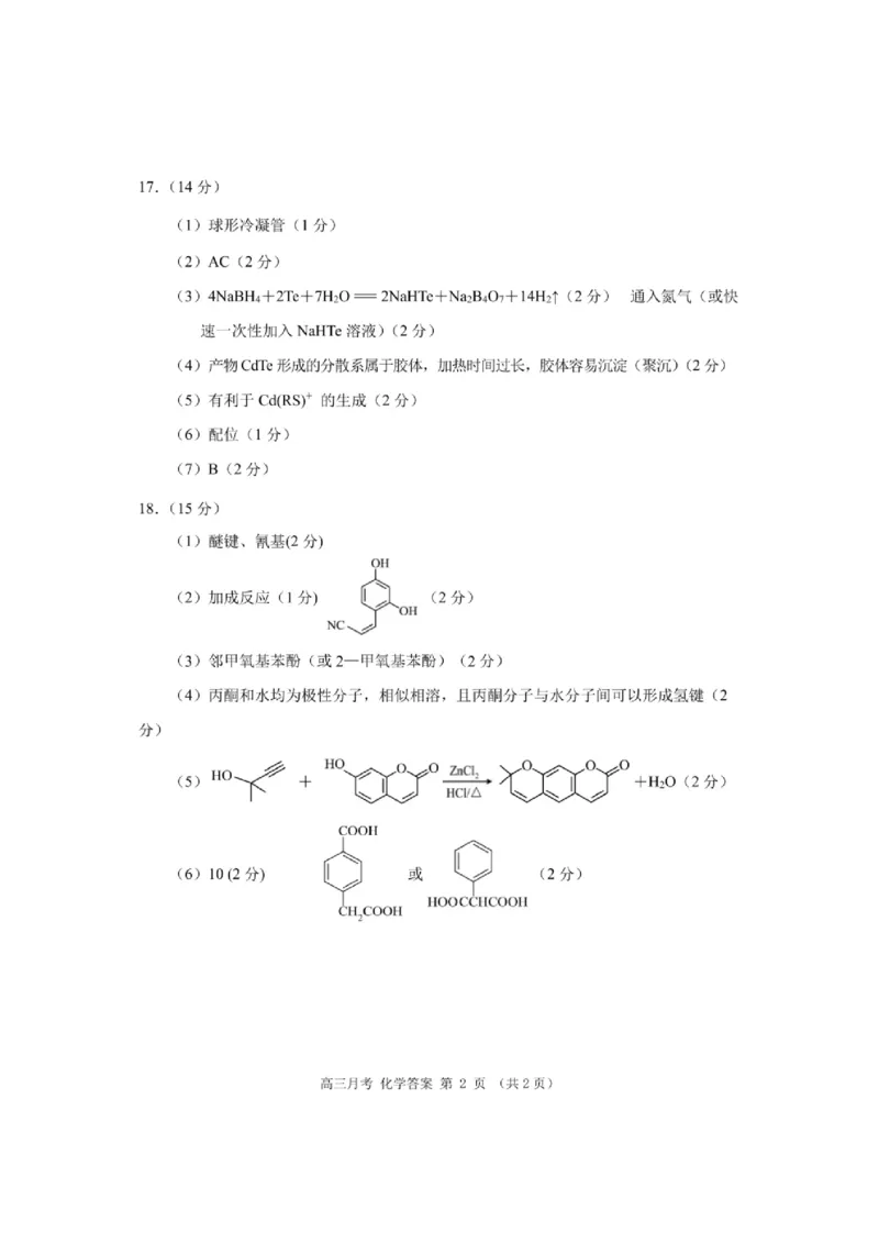 甘肃省2025年高三（3月）考试卷化学答案_2025年3月_250314甘肃省2025年高三（3月）考试卷（甘肃一诊）（全科）_甘肃省2025年高三（3月）考试卷化学