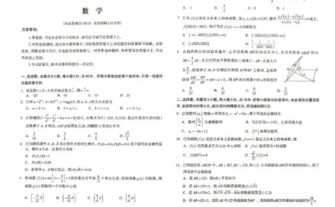 河北省石家庄市2025届普通高中毕业年级教学质量检测（三）数学试卷_2025年5月_2505152025届河北省石家庄市普通高中高三教学质量检测（三）（全科）