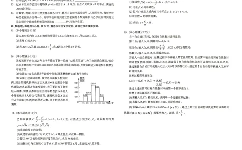 河北省石家庄市2025届普通高中毕业年级教学质量检测（三）数学试卷_2025年5月_2505152025届河北省石家庄市普通高中高三教学质量检测（三）（全科）