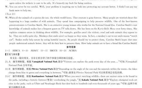 英语答案-4月质量检测_2025年5月_250511湖北省九师联盟2025届高三4月质量检测（W）（全科）