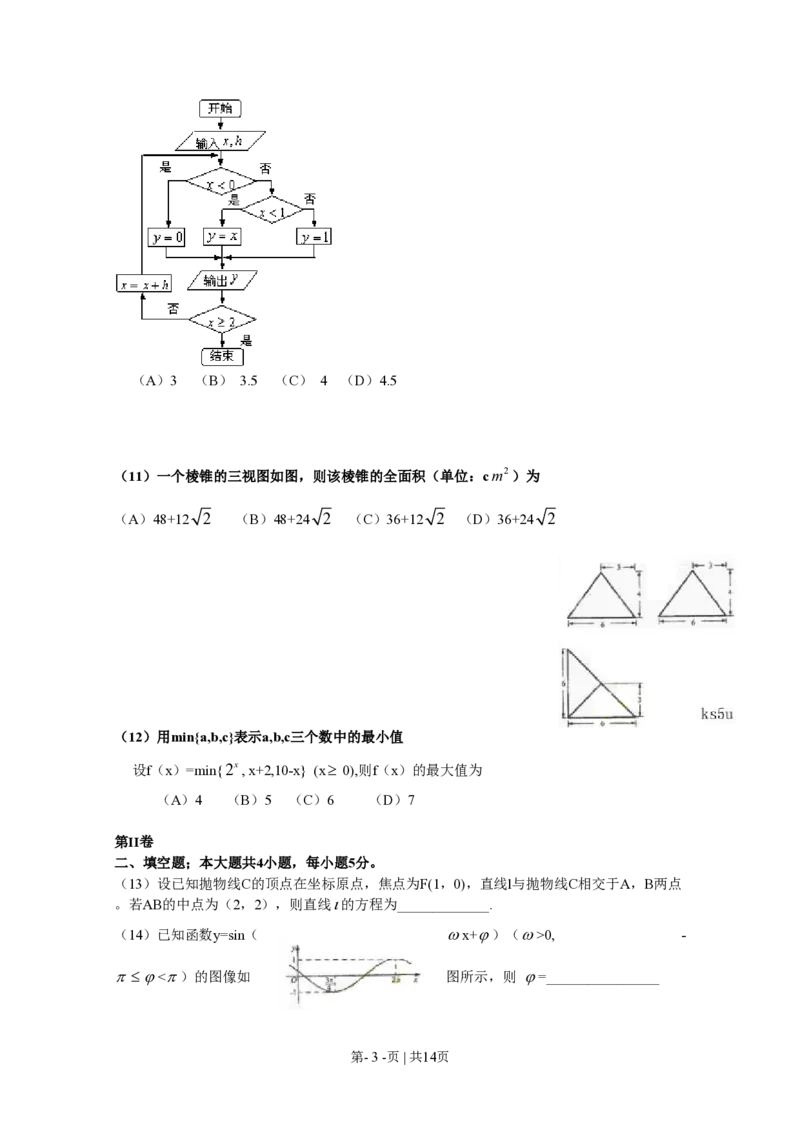 2009年高考数学试卷（理）（新课标）（海南宁夏）（解析卷）_数学历年高考真题_新&middot;PDF版2008-2025&middot;高考数学真题_数学（按省份分类）2008-2025_2008-2025&middot;（海南）数学高考真题