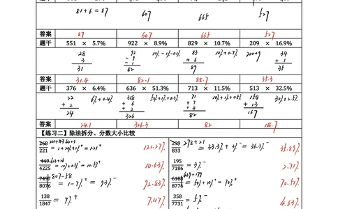 四海25上半年资料速算过程版答案1_2026考公资料_花生十三合集_旗舰班-省考2025花生十三省考系统班（花生行测+飞扬申论）⭐_行测2025花生省考系统班_01.资料分析_资料速算_笔记