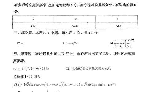 河北省廊坊市2024～2025学年度高三第一学期期末考试数学答案_2025年1月_250113河北省廊坊市2025届高三上学期1月期末考试_河北省廊坊市2025届高三上学期1月期末考试数学