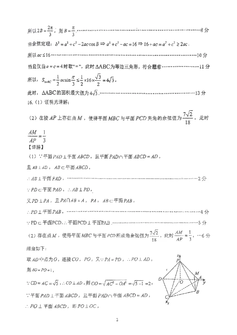 河北省廊坊市2024～2025学年度高三第一学期期末考试数学答案_2025年1月_250113河北省廊坊市2025届高三上学期1月期末考试_河北省廊坊市2025届高三上学期1月期末考试数学