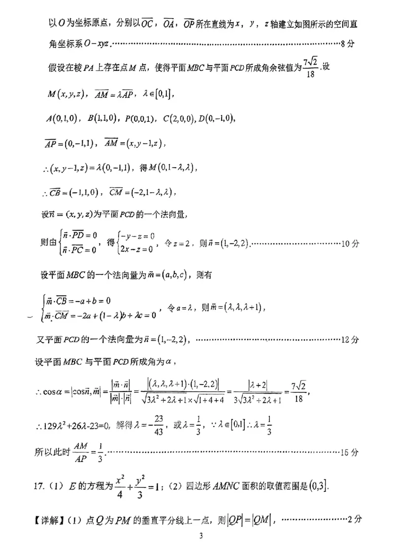 河北省廊坊市2024～2025学年度高三第一学期期末考试数学答案_2025年1月_250113河北省廊坊市2025届高三上学期1月期末考试_河北省廊坊市2025届高三上学期1月期末考试数学