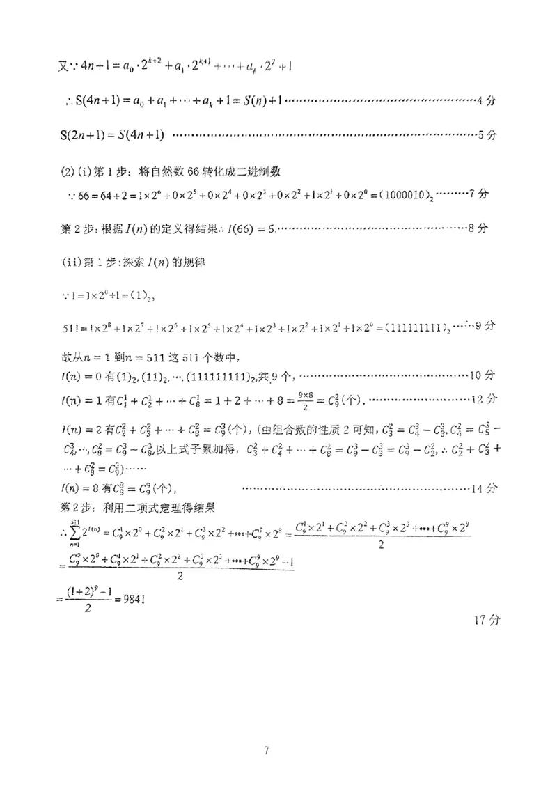 河北省廊坊市2024～2025学年度高三第一学期期末考试数学答案_2025年1月_250113河北省廊坊市2025届高三上学期1月期末考试_河北省廊坊市2025届高三上学期1月期末考试数学