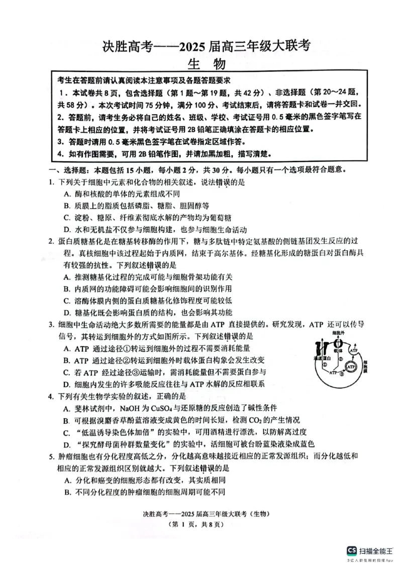 江苏省苏州九校2024-2025学年高三下学期2月联考生物试题_2025年2月_250222江苏省苏州九校2024-2025学年高三下学期2月联考