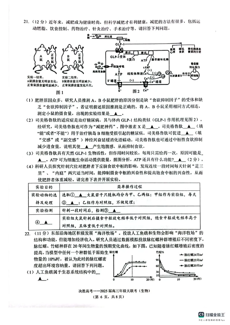 江苏省苏州九校2024-2025学年高三下学期2月联考生物试题_2025年2月_250222江苏省苏州九校2024-2025学年高三下学期2月联考