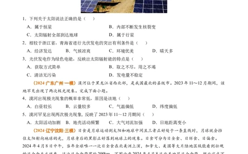 专题02宇宙中的地球-2024年高考真题和模拟题地理分类汇编（学生卷）_近10年高考真题汇编（必刷）_十年（2014-2024）高考地理真题分项汇编（全国通用）