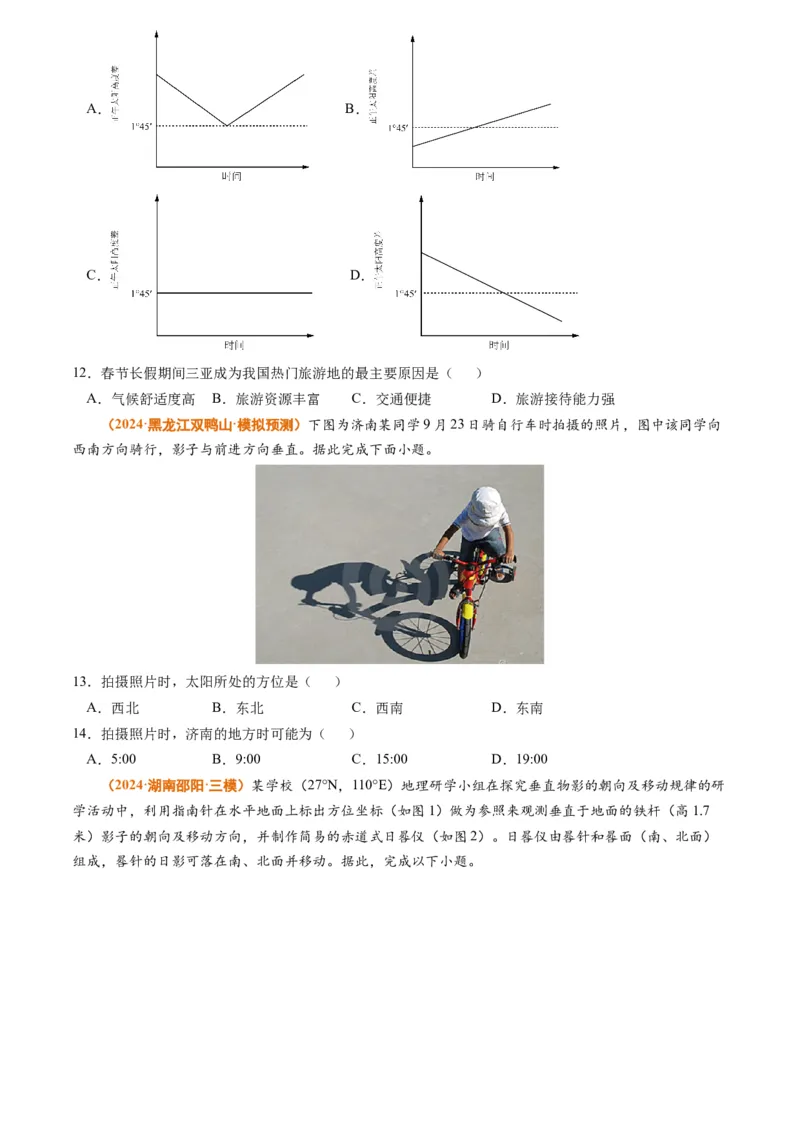 专题02宇宙中的地球-2024年高考真题和模拟题地理分类汇编（学生卷）_近10年高考真题汇编（必刷）_十年（2014-2024）高考地理真题分项汇编（全国通用）