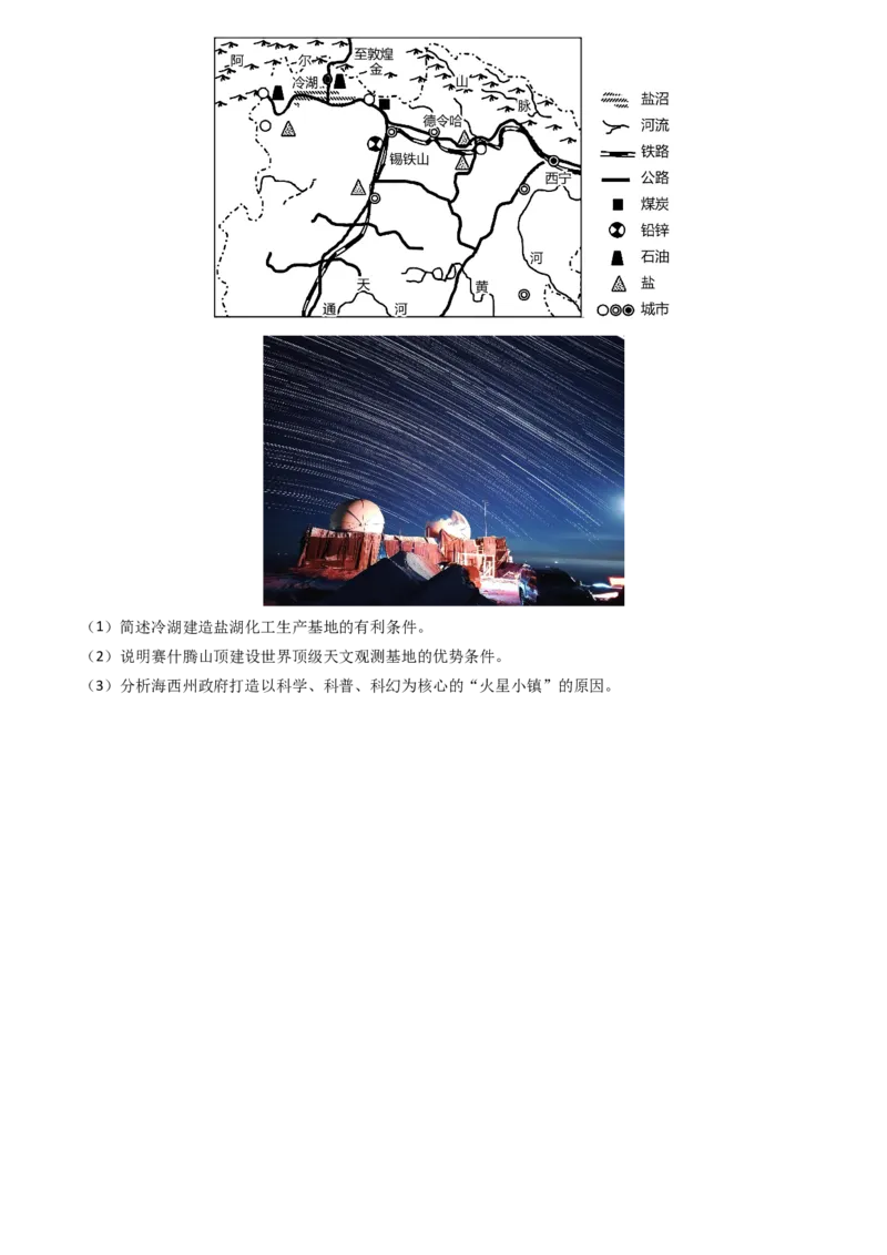 专题02宇宙中的地球-2024年高考真题和模拟题地理分类汇编（学生卷）_近10年高考真题汇编（必刷）_十年（2014-2024）高考地理真题分项汇编（全国通用）