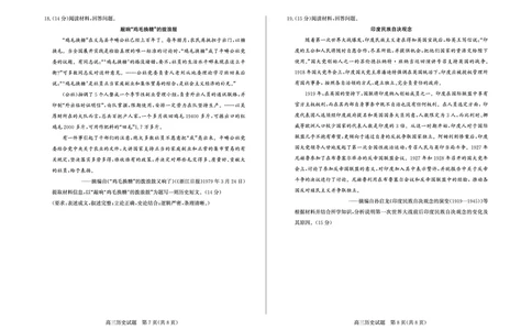 德州高三历史试题_2025年5月_250528山东省德州市2025届高三年级第三次适应性检测（德州三模）（全科）_山东省德州市2025届高三年级第三次适应性检测（德州三模）历史
