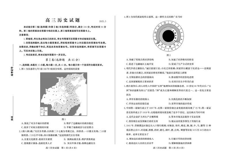 德州高三历史试题_2025年5月_250528山东省德州市2025届高三年级第三次适应性检测（德州三模）（全科）_山东省德州市2025届高三年级第三次适应性检测（德州三模）历史