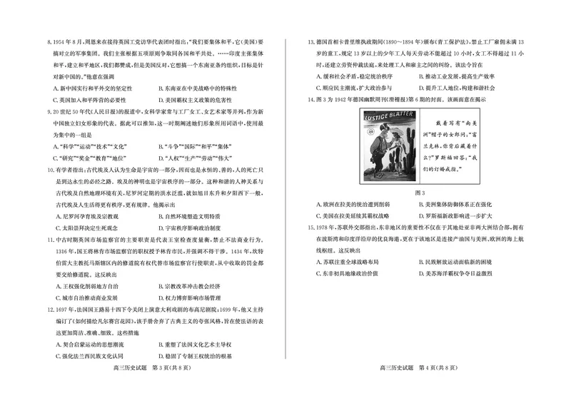德州高三历史试题_2025年5月_250528山东省德州市2025届高三年级第三次适应性检测（德州三模）（全科）_山东省德州市2025届高三年级第三次适应性检测（德州三模）历史