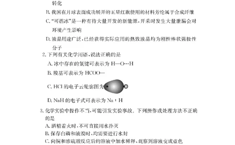湖南省佩佩教育2025届2月高三开学联考化学_2025年2月_250217湖南省佩佩教育2025届2月高三开学联考（全科）_湖南省佩佩教育2025届2月高三开学联考化学