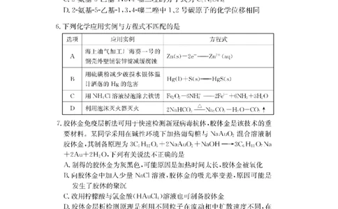 湖南省佩佩教育2025届2月高三开学联考化学_2025年2月_250217湖南省佩佩教育2025届2月高三开学联考（全科）_湖南省佩佩教育2025届2月高三开学联考化学