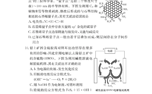 湖南省佩佩教育2025届2月高三开学联考化学_2025年2月_250217湖南省佩佩教育2025届2月高三开学联考（全科）_湖南省佩佩教育2025届2月高三开学联考化学