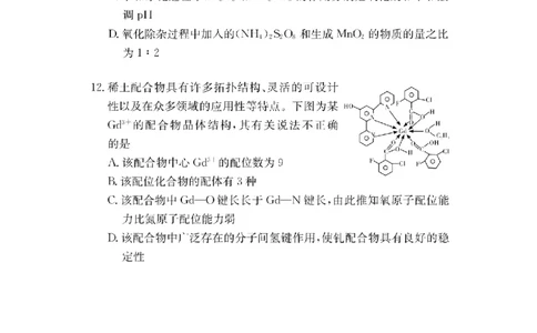 湖南省佩佩教育2025届2月高三开学联考化学_2025年2月_250217湖南省佩佩教育2025届2月高三开学联考（全科）_湖南省佩佩教育2025届2月高三开学联考化学