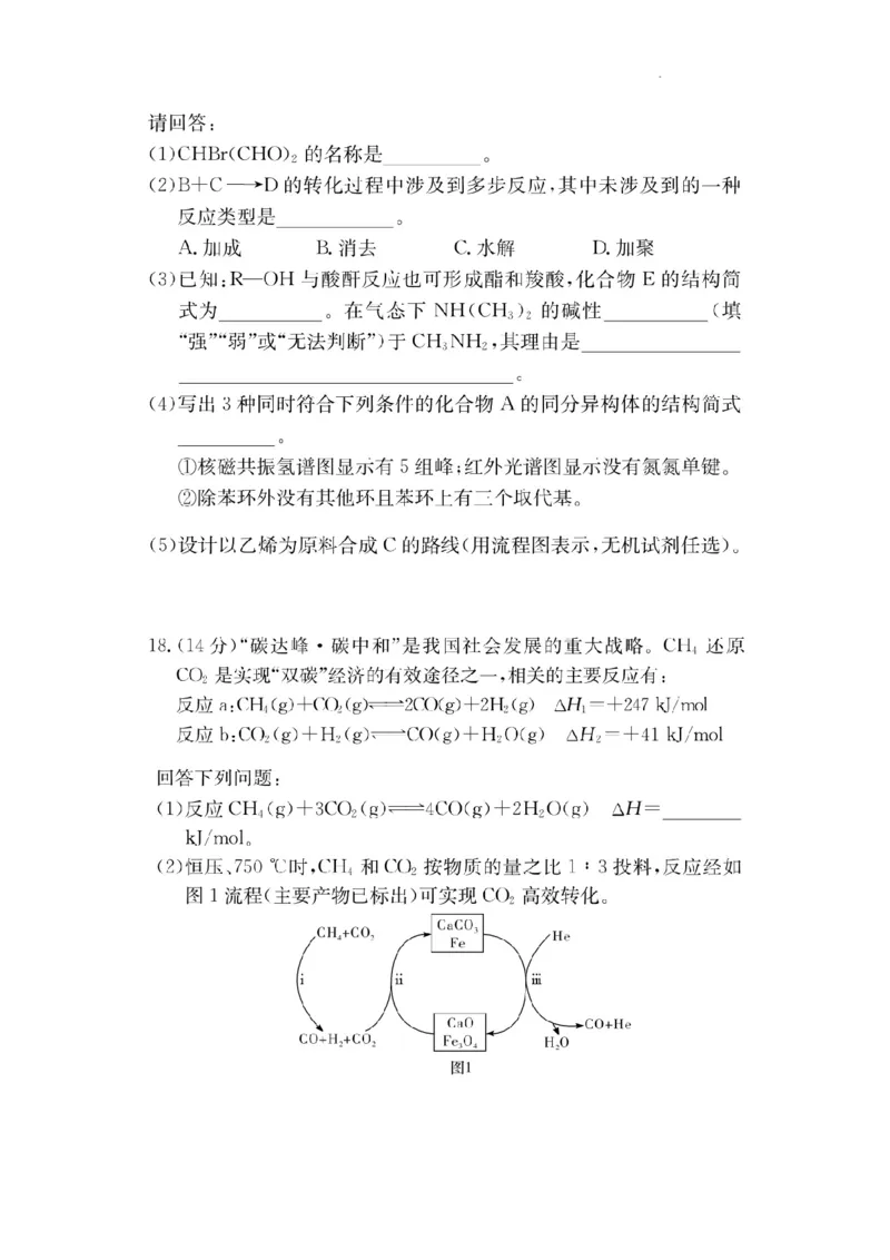湖南省佩佩教育2025届2月高三开学联考化学_2025年2月_250217湖南省佩佩教育2025届2月高三开学联考（全科）_湖南省佩佩教育2025届2月高三开学联考化学