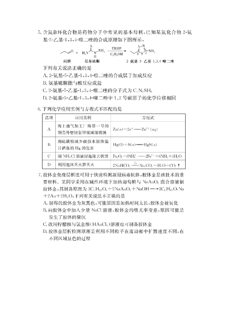 湖南省佩佩教育2025届2月高三开学联考化学_2025年2月_250217湖南省佩佩教育2025届2月高三开学联考（全科）_湖南省佩佩教育2025届2月高三开学联考化学