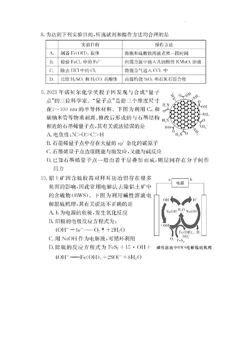 湖南省佩佩教育2025届2月高三开学联考化学_2025年2月_250217湖南省佩佩教育2025届2月高三开学联考（全科）_湖南省佩佩教育2025届2月高三开学联考化学