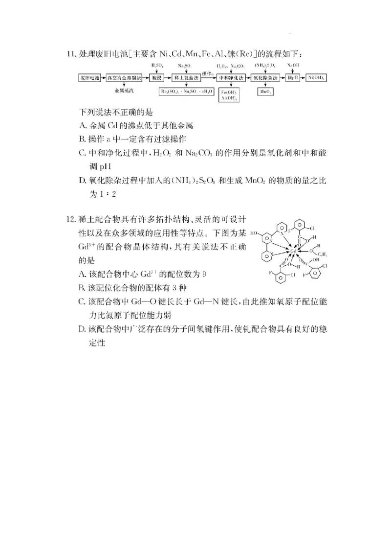 湖南省佩佩教育2025届2月高三开学联考化学_2025年2月_250217湖南省佩佩教育2025届2月高三开学联考（全科）_湖南省佩佩教育2025届2月高三开学联考化学