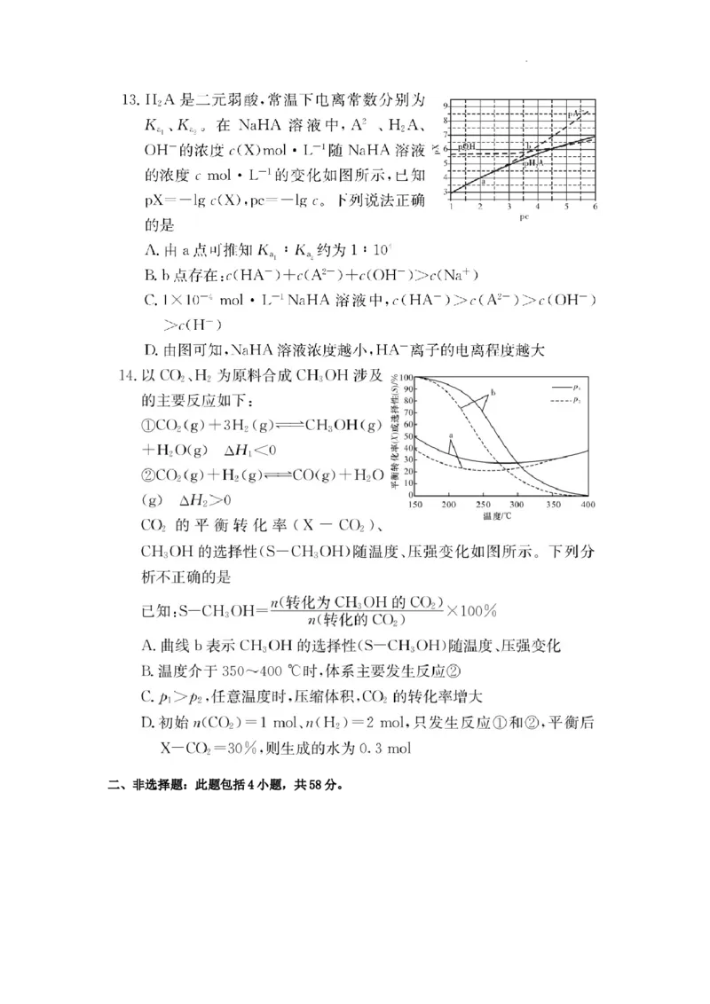 湖南省佩佩教育2025届2月高三开学联考化学_2025年2月_250217湖南省佩佩教育2025届2月高三开学联考（全科）_湖南省佩佩教育2025届2月高三开学联考化学