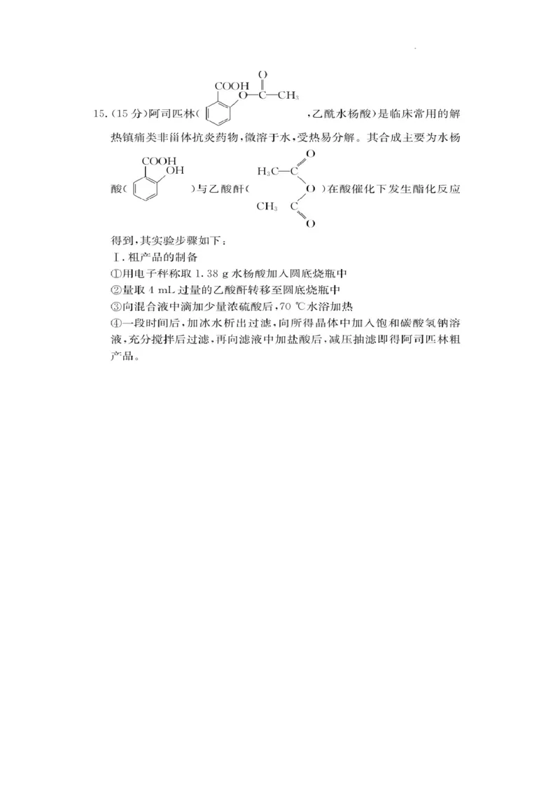 湖南省佩佩教育2025届2月高三开学联考化学_2025年2月_250217湖南省佩佩教育2025届2月高三开学联考（全科）_湖南省佩佩教育2025届2月高三开学联考化学