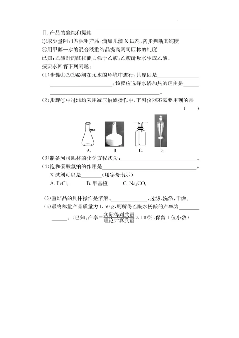 湖南省佩佩教育2025届2月高三开学联考化学_2025年2月_250217湖南省佩佩教育2025届2月高三开学联考（全科）_湖南省佩佩教育2025届2月高三开学联考化学