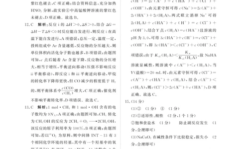 河南青桐鸣联考2026届高三上学期9月月考化学答案_2025年9月_250915河南省青桐鸣2025-2026学年高三上学期9月质量检测考试