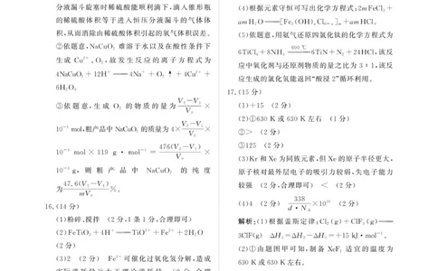 河南青桐鸣联考2026届高三上学期9月月考化学答案_2025年9月_250915河南省青桐鸣2025-2026学年高三上学期9月质量检测考试