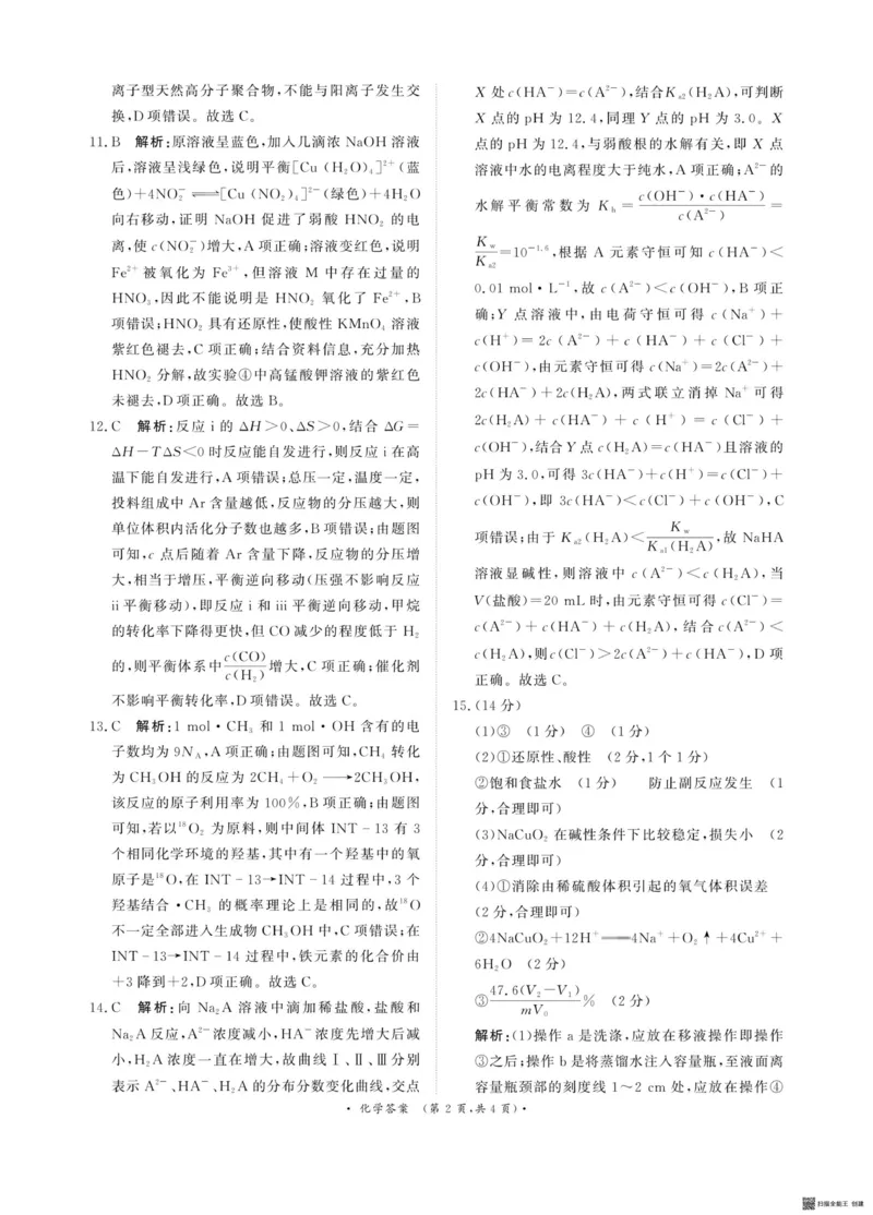 河南青桐鸣联考2026届高三上学期9月月考化学答案_2025年9月_250915河南省青桐鸣2025-2026学年高三上学期9月质量检测考试