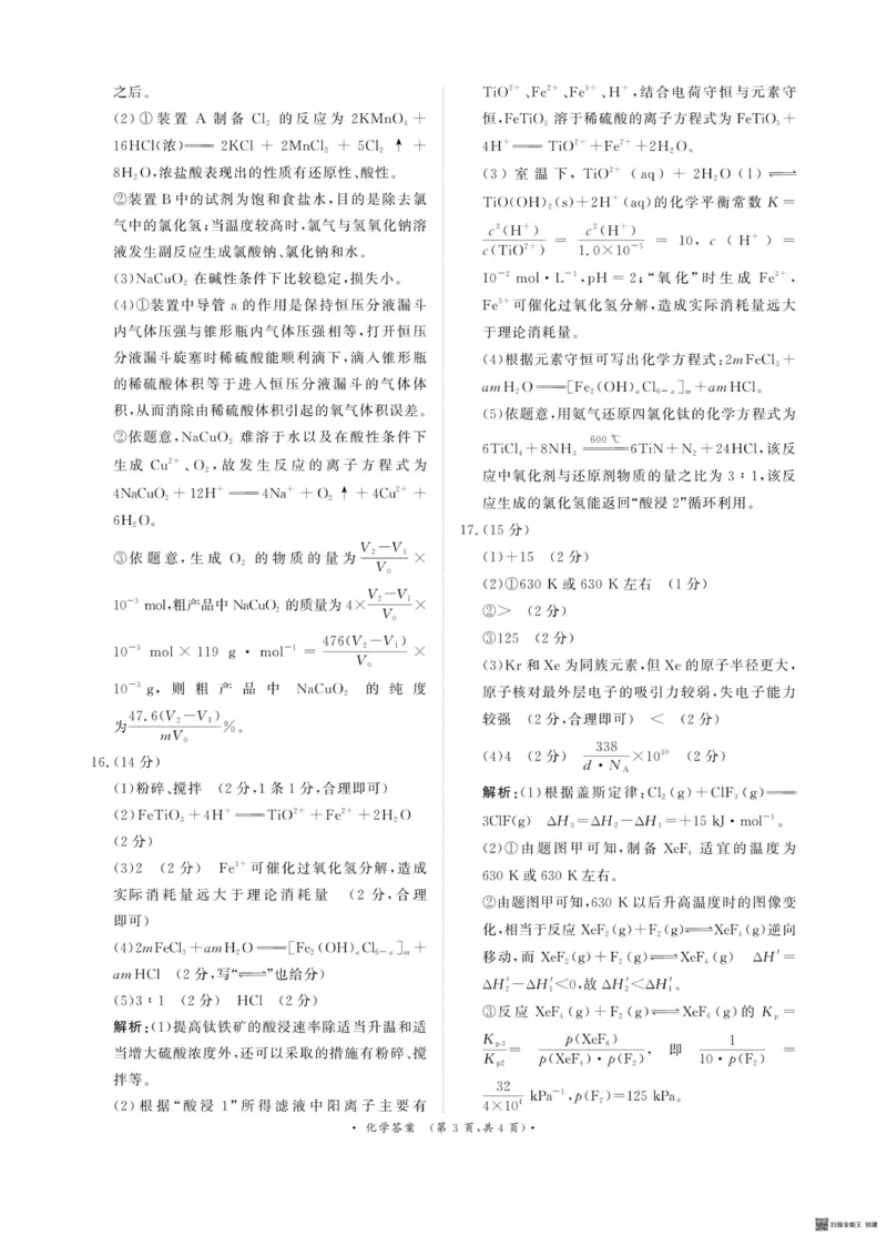 河南青桐鸣联考2026届高三上学期9月月考化学答案_2025年9月_250915河南省青桐鸣2025-2026学年高三上学期9月质量检测考试