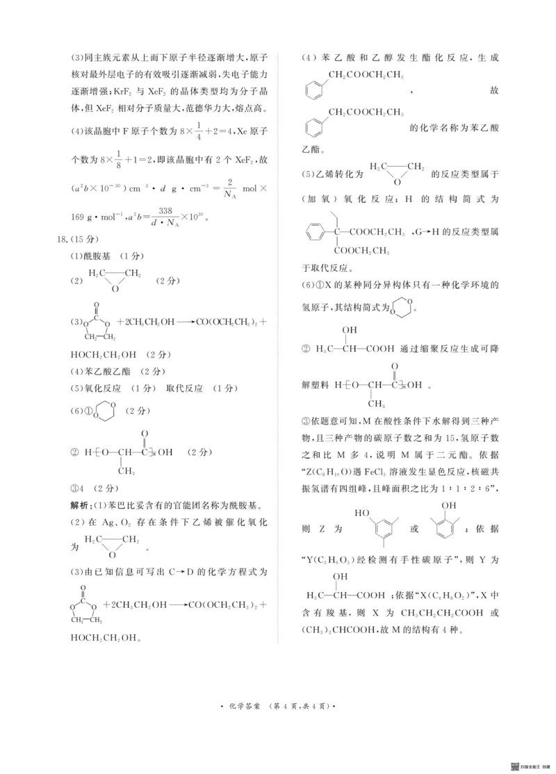 河南青桐鸣联考2026届高三上学期9月月考化学答案_2025年9月_250915河南省青桐鸣2025-2026学年高三上学期9月质量检测考试