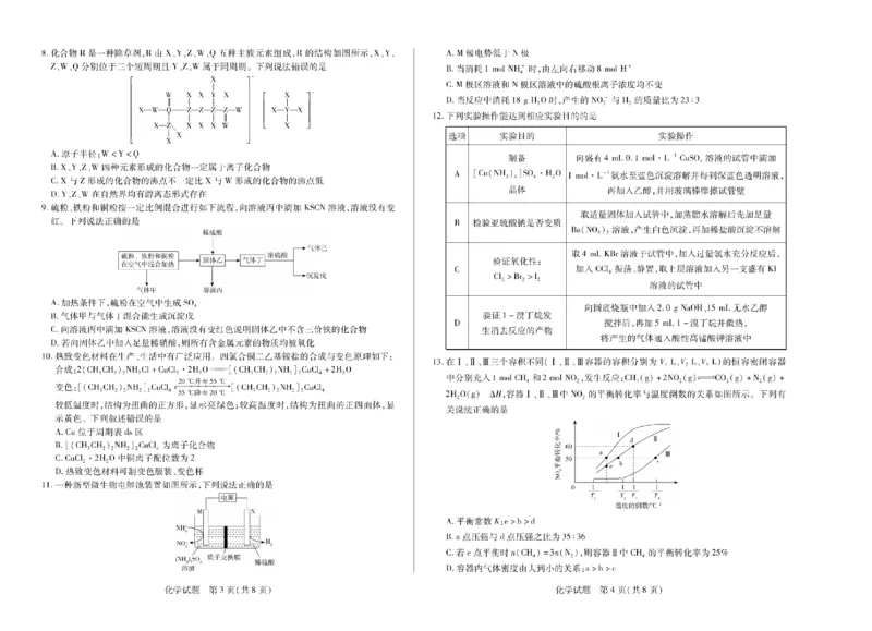 河南省天一大联考2024-2025学年高中毕业班阶段性测试（六）化学_2025年3月_250320河南省天一大联考2024-2025学年高中毕业班阶段性测试（六）（全科）