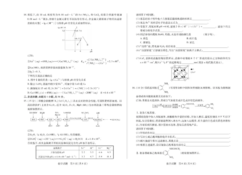 河南省天一大联考2024-2025学年高中毕业班阶段性测试（六）化学_2025年3月_250320河南省天一大联考2024-2025学年高中毕业班阶段性测试（六）（全科）