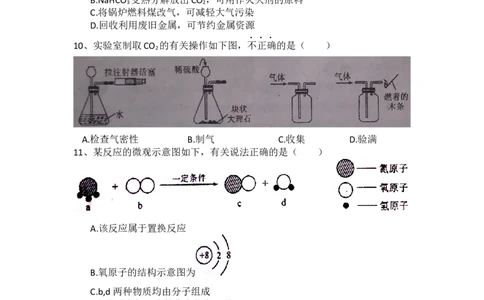陕西省2014年中考化学试题(含答案)_中考真题_5.化学中考真题2015-2024年_地区卷_陕西省中考化学08-21（陕西省统一试卷）
