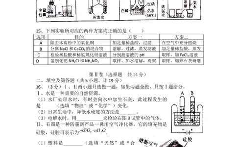 陕西省2014年中考化学试题(含答案)_中考真题_5.化学中考真题2015-2024年_地区卷_陕西省中考化学08-21（陕西省统一试卷）