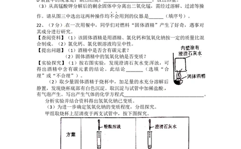 陕西省2014年中考化学试题(含答案)_中考真题_5.化学中考真题2015-2024年_地区卷_陕西省中考化学08-21（陕西省统一试卷）