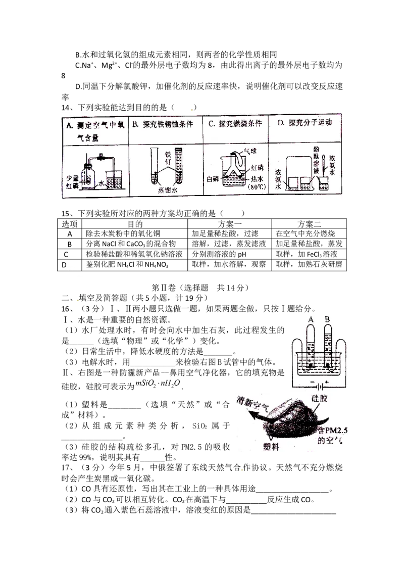 陕西省2014年中考化学试题(含答案)_中考真题_5.化学中考真题2015-2024年_地区卷_陕西省中考化学08-21（陕西省统一试卷）