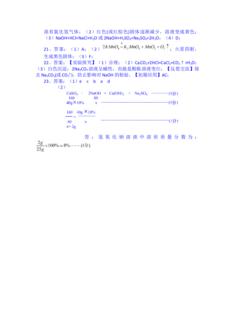 陕西省2014年中考化学试题(含答案)_中考真题_5.化学中考真题2015-2024年_地区卷_陕西省中考化学08-21（陕西省统一试卷）