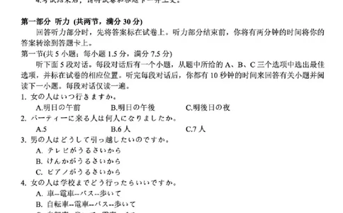福建百校联考2025届高三5月押题考试-日语试卷（含答案）_2025年5月_250527福建百校联考2025届高三5月押题考试