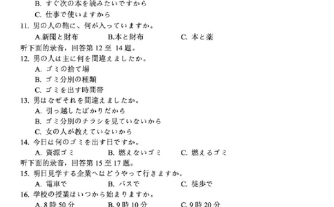 福建百校联考2025届高三5月押题考试-日语试卷（含答案）_2025年5月_250527福建百校联考2025届高三5月押题考试