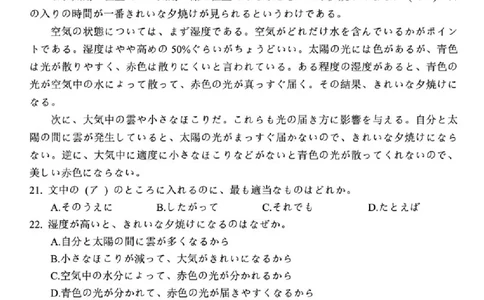 福建百校联考2025届高三5月押题考试-日语试卷（含答案）_2025年5月_250527福建百校联考2025届高三5月押题考试