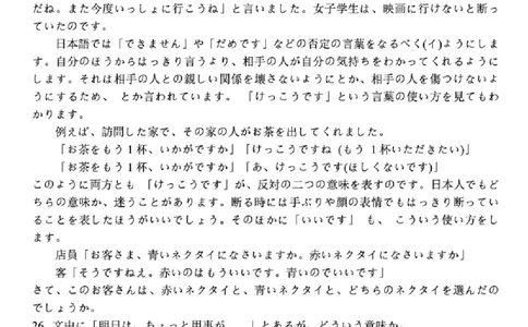 福建百校联考2025届高三5月押题考试-日语试卷（含答案）_2025年5月_250527福建百校联考2025届高三5月押题考试