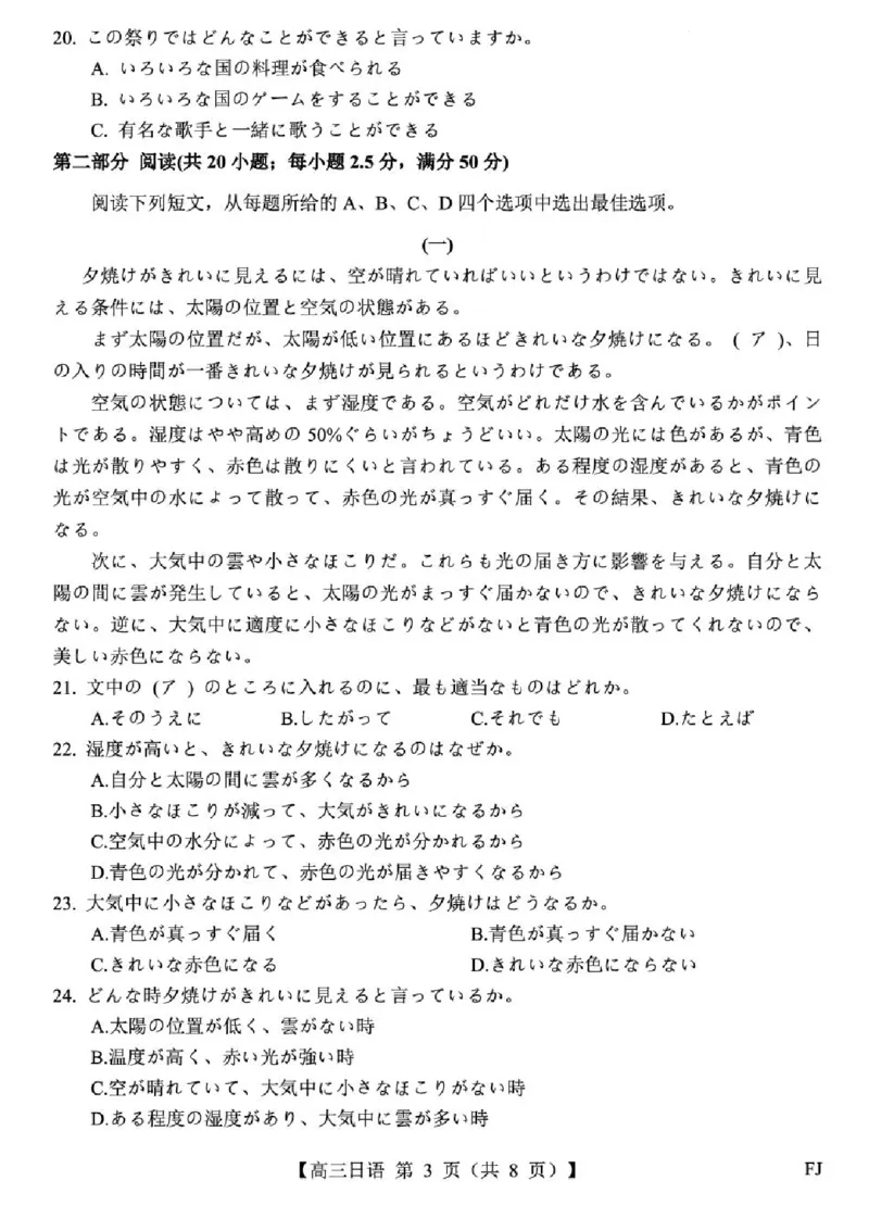 福建百校联考2025届高三5月押题考试-日语试卷（含答案）_2025年5月_250527福建百校联考2025届高三5月押题考试